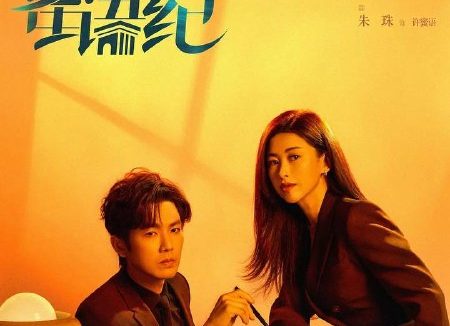 蜜语纪(2026)4K 60FPS S01E01 – E04 杜比音效 HiveWeb
