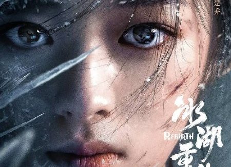 冰湖重生(2026)4K 60FPS S01E01 – E15 杜比音效 HiveWeb