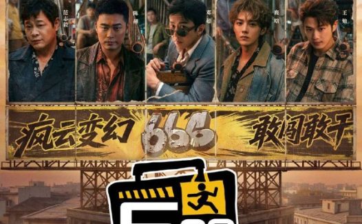 五哈 / 哈哈哈哈哈 第六季（2026）4K 臻彩MAX+ 60FPS 更0404期