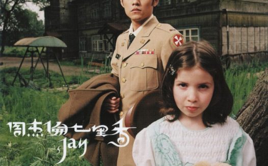 周杰伦《七里香 （2026年环球日本版) SHM-CD WAV+CUE +dvd