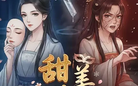 短剧《甜饼美颜（25集）》全集免费在线观看