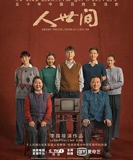 人间世3 (2022) 4K HDR10 全集