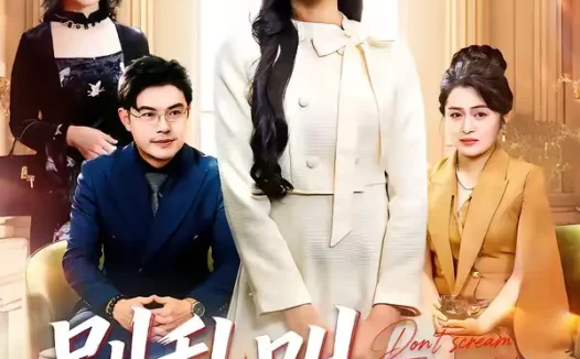 短剧《别乱叫,那是我爸(42集)李方方&张夏文》全集免费在线观看