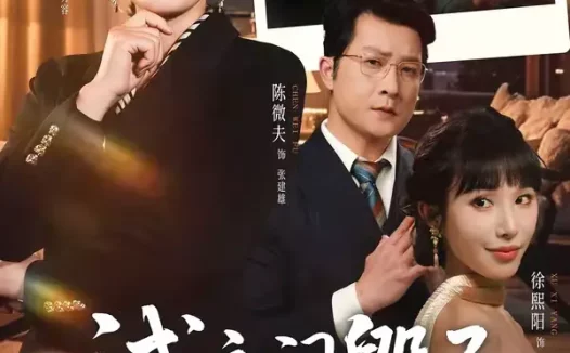 短剧《试衣间毁了我的婚姻（43集）李乐以＆陈微夫》全集免费在线观看