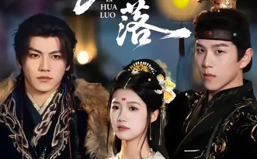 短剧《梨花落（60集）罗嘉麒＆洁慧》全集免费在线观看