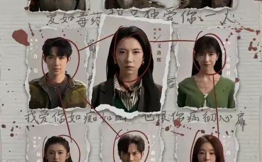 短剧《钩吻（64集）朱墨宸＆周千筱》全集免费在线观看