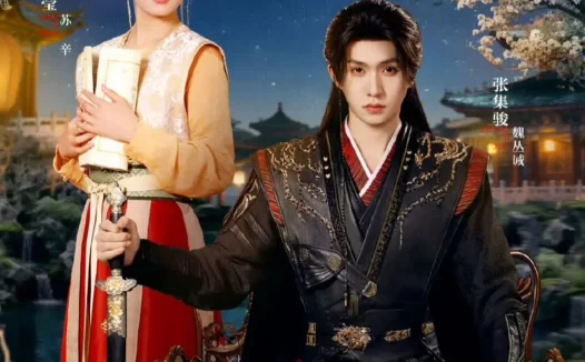 短剧《宫墙许良人（67集）张集骏＆翟一莹》全集免费在线观看