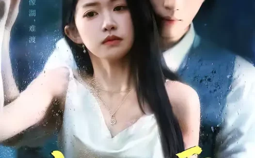 短剧《京夜归雾（71集）吴毅非＆林秋一》全集免费在线观看