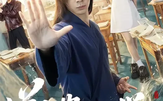 短剧《道士也要上大学（72集）王艺淳＆陈雪丁》全集免费在线观看