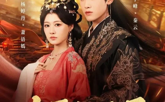 短剧《大夏第一暴君（76集）王宇峰&陈杨婷丹》全集免费在线观看