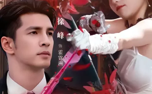 短剧《我靠胎儿心声，作精夫人逆袭成霍家团宠（80集）徐峰＆翟欣然》全集免费在线观看