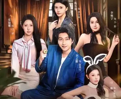 短剧《一卦定乾坤（80集）张瑜娜&李云鹏》全集免费在线观看