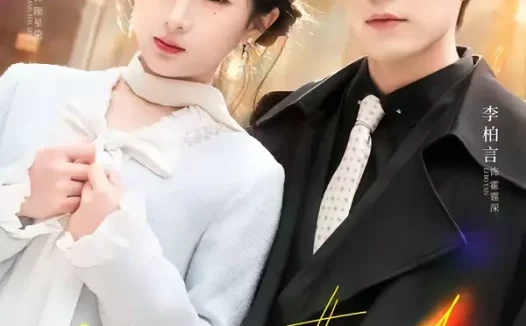 短剧《重来一世,大小姐踹掉渣男嫁竹马&重生后大小姐她觉醒了(80集)李柏言&汪海敏》全集免费在线观看