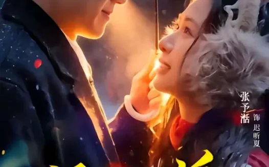 短剧《闺蜜是反派（81集）黄文博＆张予湉》全集免费在线观看