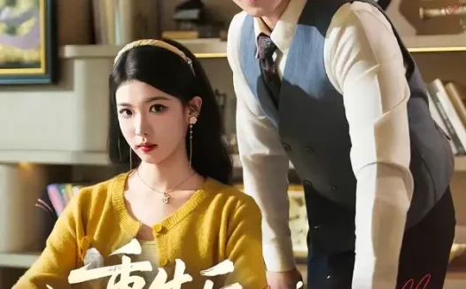 短剧《重生后，我撕碎恋爱脑（83集）薛帅琦＆赵婉吟》全集免费在线观看