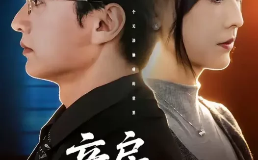 短剧《产房见人心(98集)珑一&任燕》全集免费在线观看