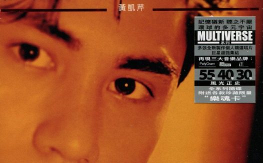 环球多元宇宙 黄凯芹 《MULTIVERSE OF POLYGRAM 55TH ANNIVERSARY》2CD 2026 原抓WAV+CUE