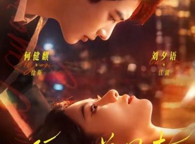 短剧《我要逆风去（74集）何健麒＆刘夕语》免费观看全集