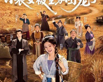 短剧《空间种田，小农女被全家团宠了（78集）姜竣瀚＆董玥妤》免费观看全集