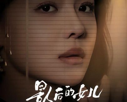 短剧《影后的女儿重生了（40集）盛以婕＆尊淏＆李欣怡》免费观看全集