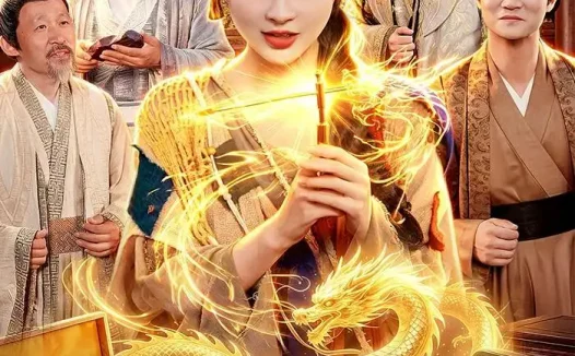 短剧《我有一柄寻龙尺（103集）陆恩馨＆武义》免费观看全集