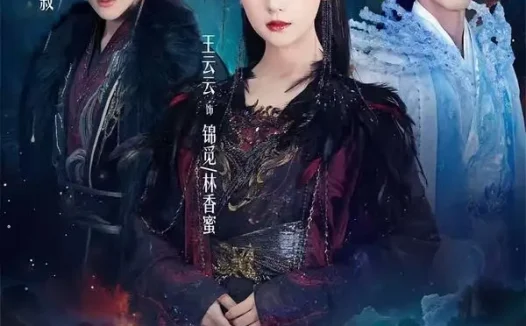 短剧《香蜜沉沉烬如霜下（65集）张庭睿＆王云云＆蓝博》免费观看全集