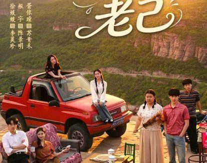 短剧《你好！老己（95集）徐媛媛＆胥依曈》免费观看全集