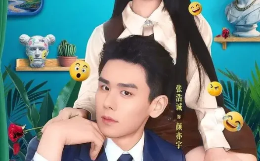 短剧《报告总裁,夫人她又呆又飒(82集)张浩诚&林津伊》免费观看全集