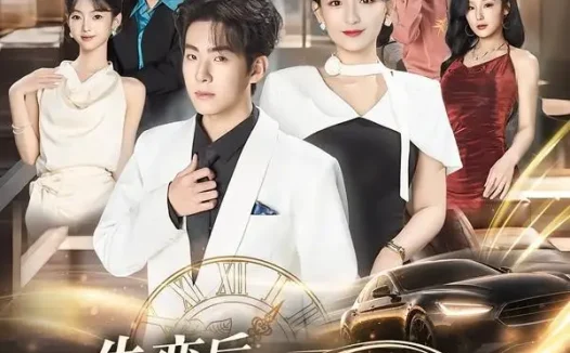 短剧《失恋后聘上姐姐的小司机(86集)陈展博》免费观看全集