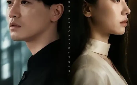 短剧《凌霄出世(82集)都钊&顾嘉轩》免费观看全集