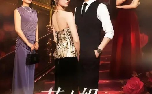 短剧《苏小姐,你的马甲太多了(75集)周昭昭&张昊》免费观看全集