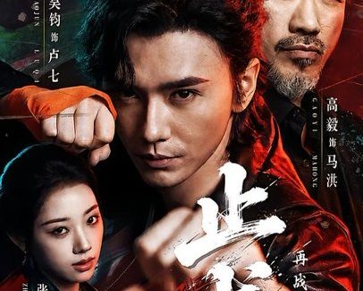 短剧《止戈:再战江湖(65集)郭昊钧&张予晴》免费观看全集