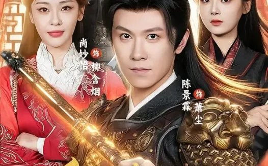 短剧《重生镇北王,开局接掌百万雄兵(83集)陈景霖&尚妙怡》免费观看全集