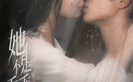 短剧《她不是乖乖女(70集)项泰诚&周钶臻》免费观看全集