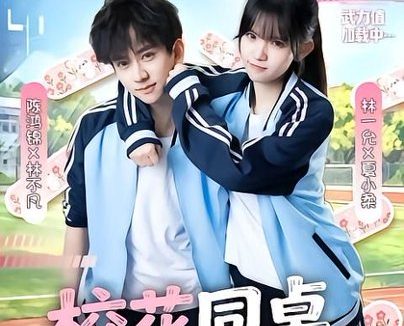 短剧《校花同桌,你别装了!(65集)陈鸿锦&林一允》免费观看全集