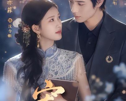 短剧《宠妃(53集)赵亦菲&赵祺》免费观看全集