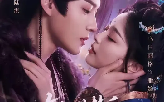 短剧《与她共梦后，高冷权臣心动了（65集）蒙恩＆乌日丽格》免费观看全集