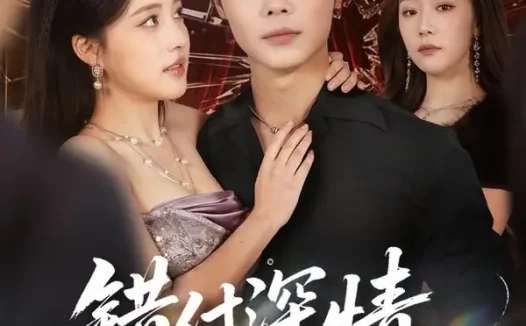 短剧《错付深情,一朝放手便化龙(77集)肖智夫&张秋怡》免费观看全集