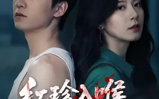 短剧《红珍入喉,七日白头(61集)驰恩尘&江妍》免费观看全集