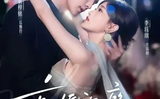 短剧《京婚沉瘾（60集）袁梓铭＆李珏琪》免费观看全集