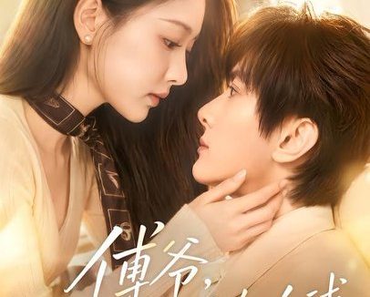 短剧《傅爷，夫人马甲遍布全球（75集）陈冠峄＆陈杨婷丹》免费观看全集