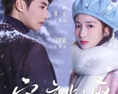 短剧《穿过京北的雪（80集）淮文＆付妤舒》免费观看全集