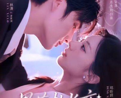 短剧《星落赴长夜(68集)林潇&邓昕玥》免费观看全集