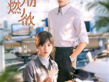 短剧《雾潮燃欲(80集)王奕然&时童》免费观看全集