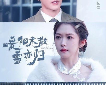 短剧《暖阳未散雪亦归(74集)一飞&李冠霖》免费观看全集