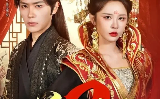 短剧《美人谋略第二季(81集)胡晓天&洪奕昕(1080P)》免费观看全集