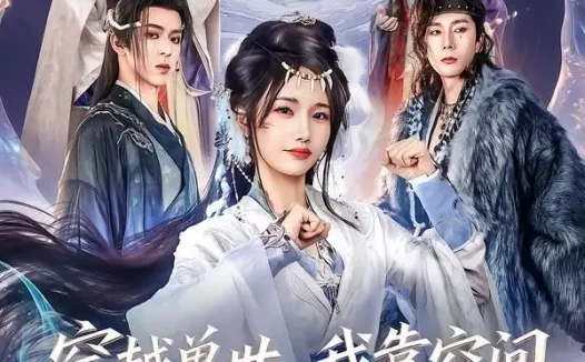 短剧《穿越兽世,我靠空间逆袭成团宠了(71集)孟欢&姚旺》免费观看全集
