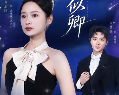 短剧《晚风似卿(80集)王英奇&王欣琪》免费观看全集