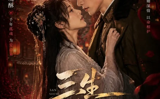 短剧《三生未晚 (42集)》免费观看全集