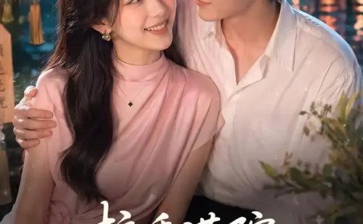 短剧《柿香满院微微一笑很倾心 (80集)》免费观看全集